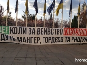 Дело Гандзюк: Активисты пришли к Зеленскому, а потом к Венедиктовой