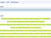 На сайте горсовета Алчевска появилось заявление о выходе из «ЛНР»