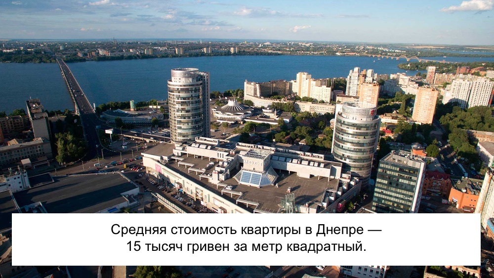 Цены на квартиры Днепропетровска снижаются