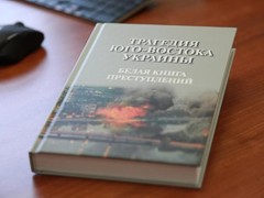 В России выпустили книгу о «преступлениях» Украины с поддельным фото на обложке