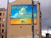В Санкт-Петербурге взломали рекламный экран и рассказали об  участии России в войне с Украиной