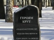 В Украине отмечают День памяти героев Крут