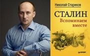«Свободовцы» сорвали презентацию книги о Сталине