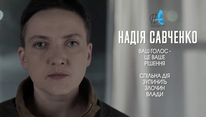 В Сети появился предвыборный ролик Савченко
