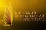 17 сентября стартует ІІІ Киевский международный кинофестиваль