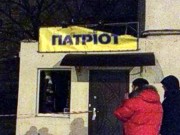 В Одессе взорвали магазин «Патриот»