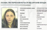 МВД разыскивает Юлию Владимировну Тимошенко