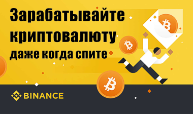 BINANCE