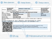 Электронные билеты теперь можно купить не только на сайте Укрзализныци!