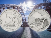 В России выпустили монету к 5-летию оккупации Крыма