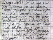 Письмо солдату