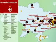 В рамках декоммунизации в Украине переименуют 22 города и 44 поселка