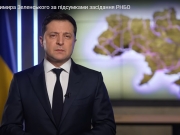Зеленский выступил с обращением к украинцам