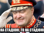 «Стадион, так стадион»: Порошенко ответил на вызов Зеленского