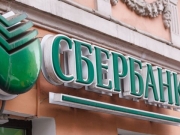 СНБО принял решение о принудительном изъятии активов «Сбербанка России» и ВЭБ.РФ в Украине
