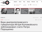 В «Приватбанке» опровергли информацию о блокировании счетов Порошенко