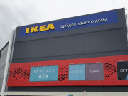 IKEA открывает первый оффлайн-магазин в Украине