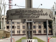 Суд отменил возврат Запорожского титано-магниевого комбината государству