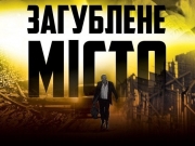 В прокат выходит долгожданный украинский фантастический триллер
