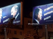 С билбородов «Порошенко vs Путин» начали убирать портрет президента РФ