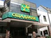 НАБУ возбудило дело в отношении сотрудников «Ощадбанка»