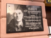 В Одессе разбили мемориальную доску патриоту, погибшему 2 мая 2014 года