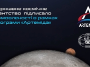 Украина подписала договор с NASA по совместному освоению Луны и Марса