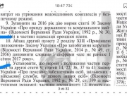 В Госбюджете на 2016 год обнаружили скандальную правку