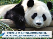 Украина и Китай договорились об упрощении визового режима
