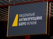 НАБУ закрыло все дела относительно незаконного обогащения