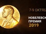 Нобелевскую премию по физике присудили за исследования в космологии и открытие экзопланет