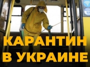 В Украине ввели режим чрезвычайной ситуации и продлили карантин