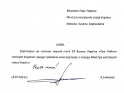 Арсен Аваков подал в отставку