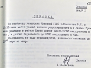 Чорнобиль: З архіву КДБ