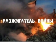 Путин — разжигатель войны