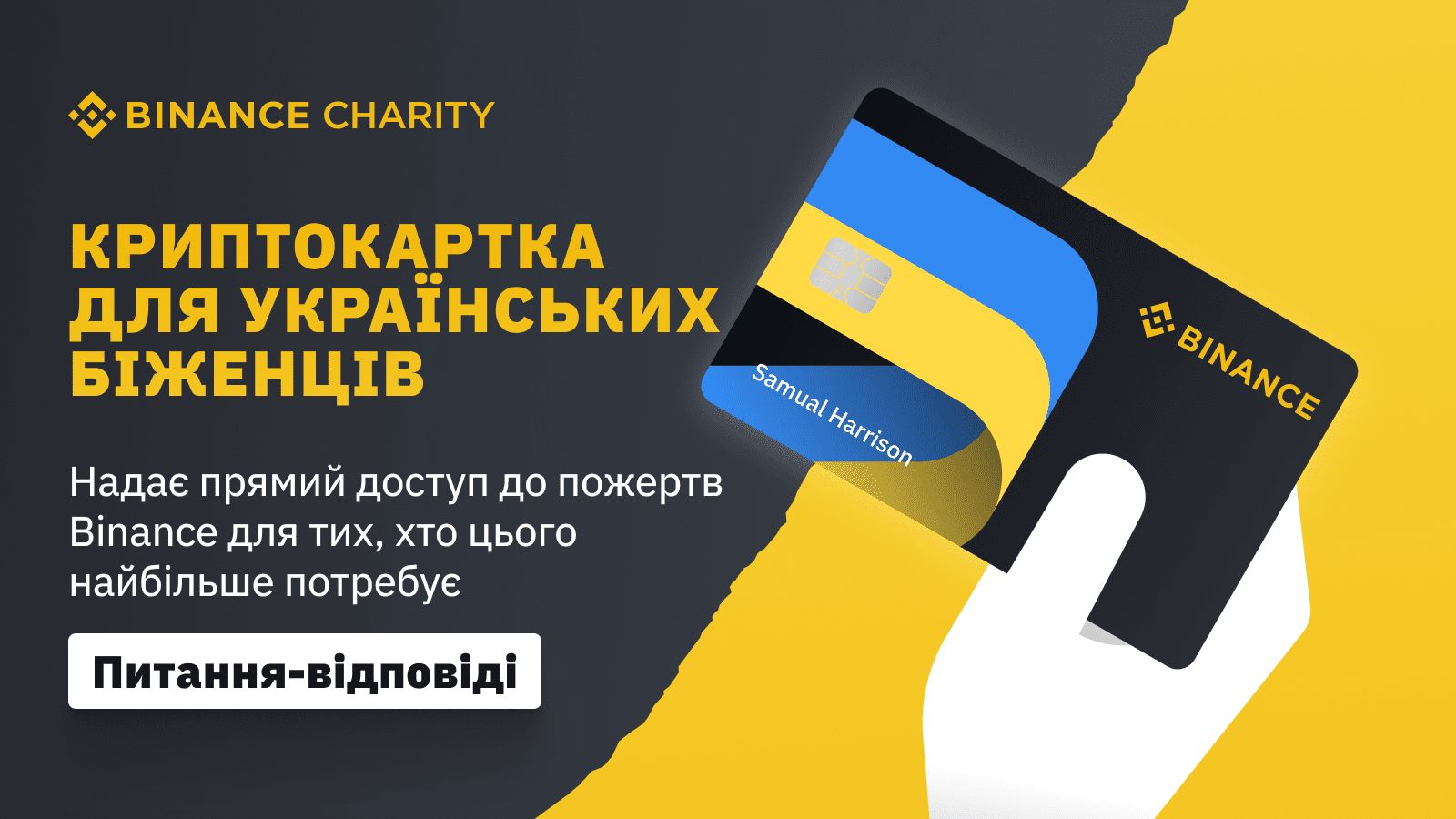 Binance Card для беженцев из Украины