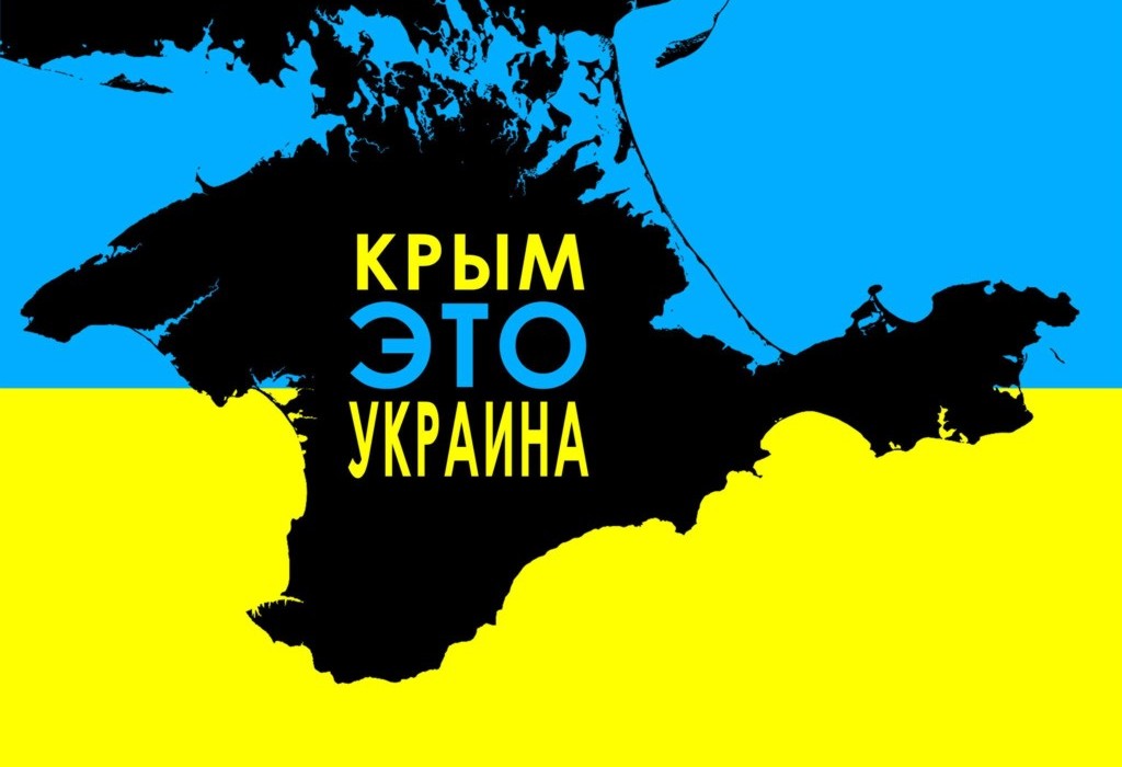 Почему надо положить Крым где взяли