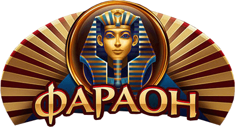Многофункциональное интернет-казино «Фараон»