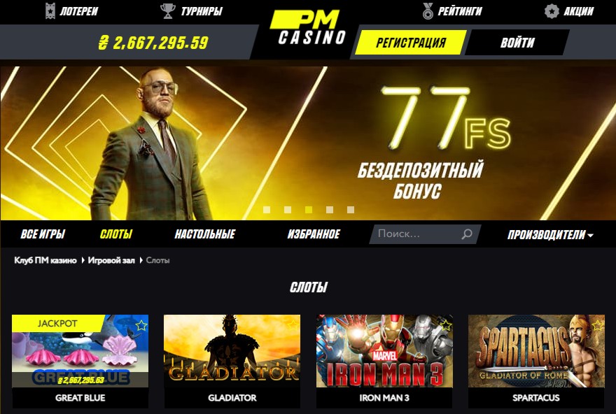 PM Casino — лучшее игорное заведение Украины