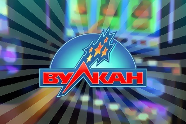 Онлайн площадка «Вулкан» — азартные игры в любое время