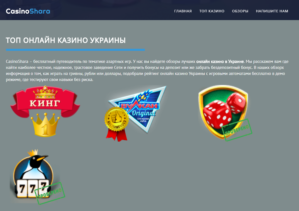 Казино онлайн украина играть казино по россии