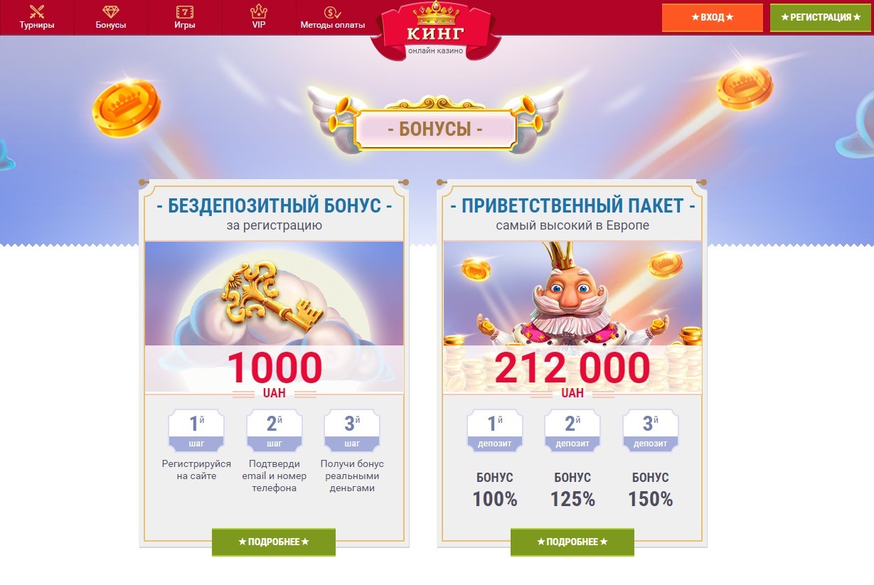Казино Кинг — крупнейший онлайн оператор в Украине