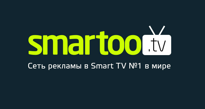 Smart TV – будущее рекламного рынка интернет-рекламы