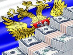 РФ может исчерпать свой Резервный фонд уже в 2017 году