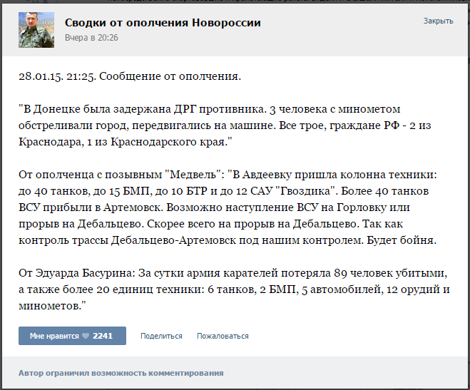 Боевики «ДНР» сообщили о задержании диверсантов из России