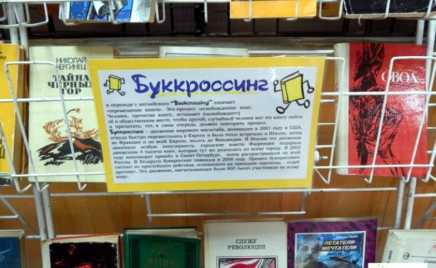 Киевский метрополитен установил полки для буккросинга
