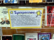 Киевский метрополитен установил полки для буккросинга