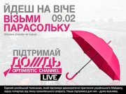 В Киеве выразили солидарность и поддержку российскому телеканалу «Дождь»