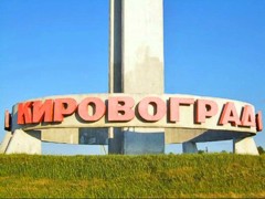 Новое название для Кировограда выберет Верховная Рада