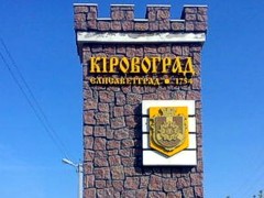 Жители Кировограда проголосовали за переименование города в Елисаветград